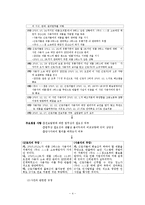 [노사관계] 전보처분과 화해조정 사례 고찰-6
