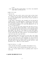 [노사관계] 전보처분과 화해조정 사례 고찰-8