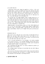 [노사관계] 전보처분과 화해조정 사례 고찰-9