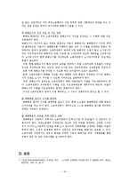 [노사관계] 전보처분과 화해조정 사례 고찰-12
