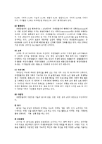 [조직론] 유한킴벌리 조직구조 평가 및 개선안-8
