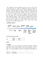 [조직론] 유한킴벌리 조직구조 평가 및 개선안-11