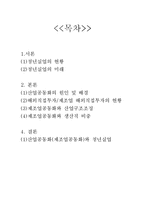 [거시경제학] 산업 공동화에 따른 취업구조의 변화-2