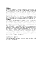 [소비자학] 우리나라의 소비자운동의 문제점과 해결방안-3