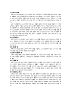 [소비자학] 우리나라의 소비자운동의 문제점과 해결방안-5