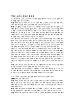 [소비자학] 우리나라의 소비자운동의 문제점과 해결방안-9