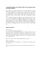 [경영학] 태양의 서커스단 차별화 전략 탐구-13