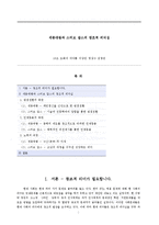세종대왕과 스티브 잡스의 창조적 리더십-2