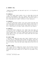 [국제제도] 세계화와 국제제도-2