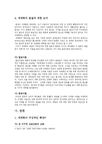 [국제제도] 세계화와 국제제도-3