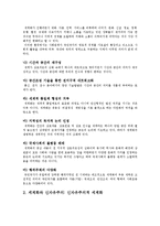 [국제제도] 세계화와 국제제도-4