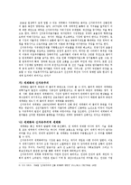 [국제제도] 세계화와 국제제도-5