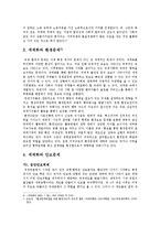 [국제제도] 세계화와 국제제도-6