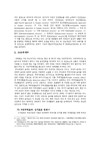 [국제제도] 세계화와 국제제도-8