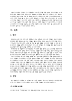 [국제제도] 세계화와 국제제도-11
