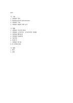 [국제제도] 세계화와 국제제도-13