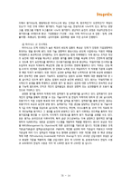 [경영학] 하이닉스 기업 인사, 평가, 보상제도 조사-15