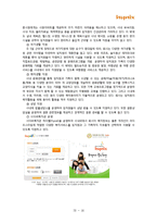 [경영학] 하이닉스 기업 인사, 평가, 보상제도 조사-17