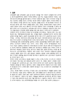 [경영학] 하이닉스 기업 인사, 평가, 보상제도 조사-19