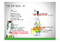 [국제경영] 네덜란드 맥주 `그롤쉬 Grolsch` 중국시장 진출 전략-14