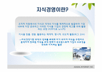 [인적자원관리] 지식경영과 HRD-4
