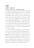[경영학] 카카오톡 경영리더십-3