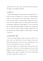 [경영학] 카카오톡 경영리더십-9