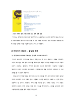 [경영학] 카카오톡 경영리더십-10