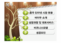 [E비즈니스] 바이두의 비즈니스모델 분석-2