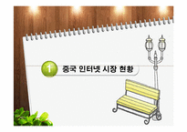 [E비즈니스] 바이두의 비즈니스모델 분석-3