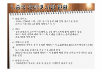 [E비즈니스] 바이두의 비즈니스모델 분석-4