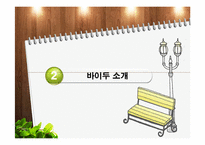 [E비즈니스] 바이두의 비즈니스모델 분석-7