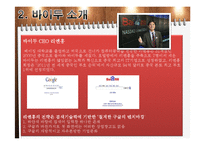 [E비즈니스] 바이두의 비즈니스모델 분석-9