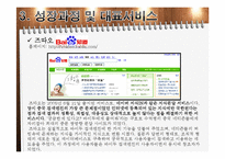 [E비즈니스] 바이두의 비즈니스모델 분석-15