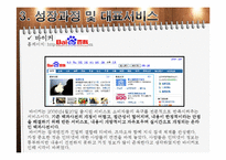 [E비즈니스] 바이두의 비즈니스모델 분석-16