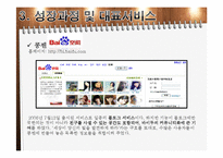 [E비즈니스] 바이두의 비즈니스모델 분석-17