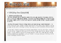 [E비즈니스] 바이두의 비즈니스모델 분석-19