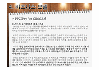 [E비즈니스] 바이두의 비즈니스모델 분석-20