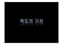 [국제분쟁] 일본과의 영토분쟁-독도분쟁 문제와 해결방안-5