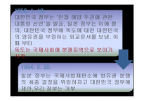 [국제분쟁] 일본과의 영토분쟁-독도분쟁 문제와 해결방안-11