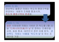 [국제분쟁] 일본과의 영토분쟁-독도분쟁 문제와 해결방안-13