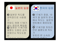 [국제분쟁] 일본과의 영토분쟁-독도분쟁 문제와 해결방안-20