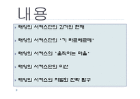 [경영학] 태양의 서커스단 차별화 전략 탐구-3