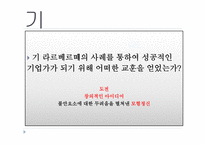 [경영학] 태양의 서커스단 차별화 전략 탐구-15