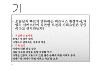 [경영학] 태양의 서커스단 차별화 전략 탐구-16