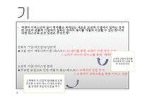 [경영학] 태양의 서커스단 차별화 전략 탐구-17