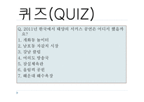 [경영학] 태양의 서커스단 차별화 전략 탐구-18