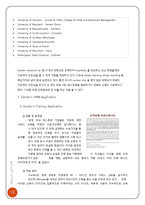 [인적자원관리] Darden restaurant의 HRM 조사-16