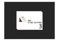 [관광학] 영국 도크랜드 장소마케팅-9