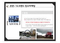 [관광학] 영국 도크랜드 장소마케팅-15